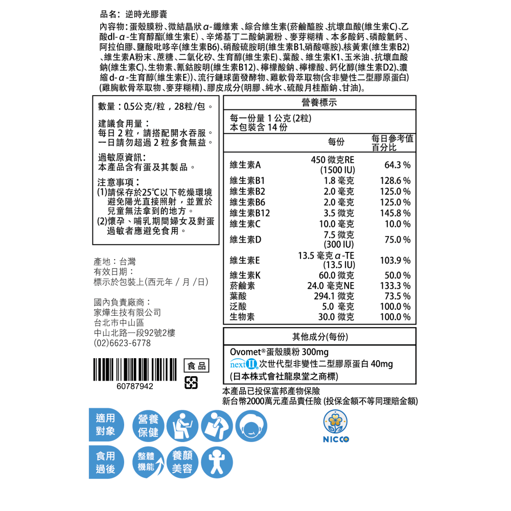 《日珂》睡眠Cupidx1包+逆時光x1包【日夜雙效組】幫助入睡 × 靈活光采一次到位 | 專業醫師推薦-細節圖5