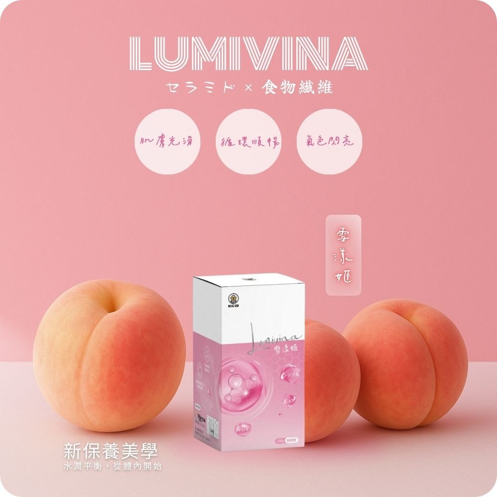 【日珂】雪漾姬　日本神經醯胺 × 膳食纖維｜日本國產‧桃子神經醯胺‧維持肌膚保濕、幫助排便順暢-細節圖7