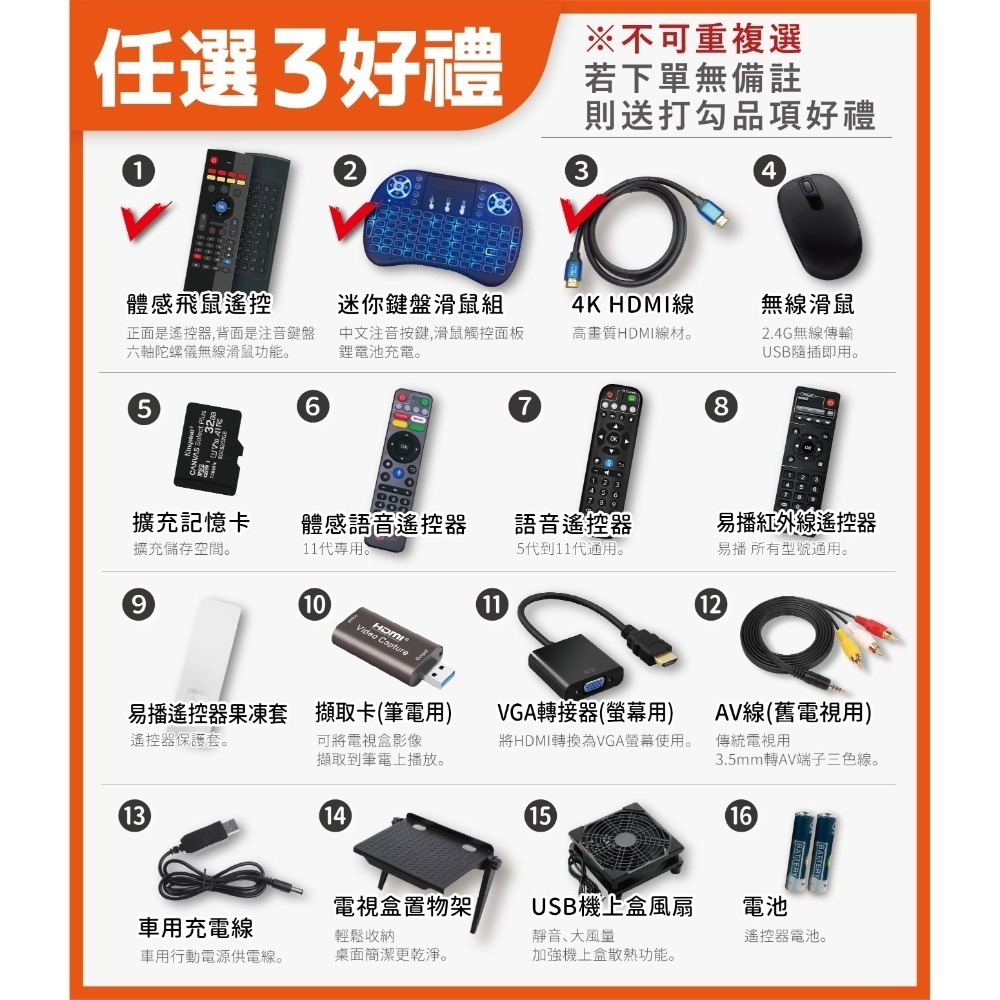 自選三好禮 勿重複 下單備註