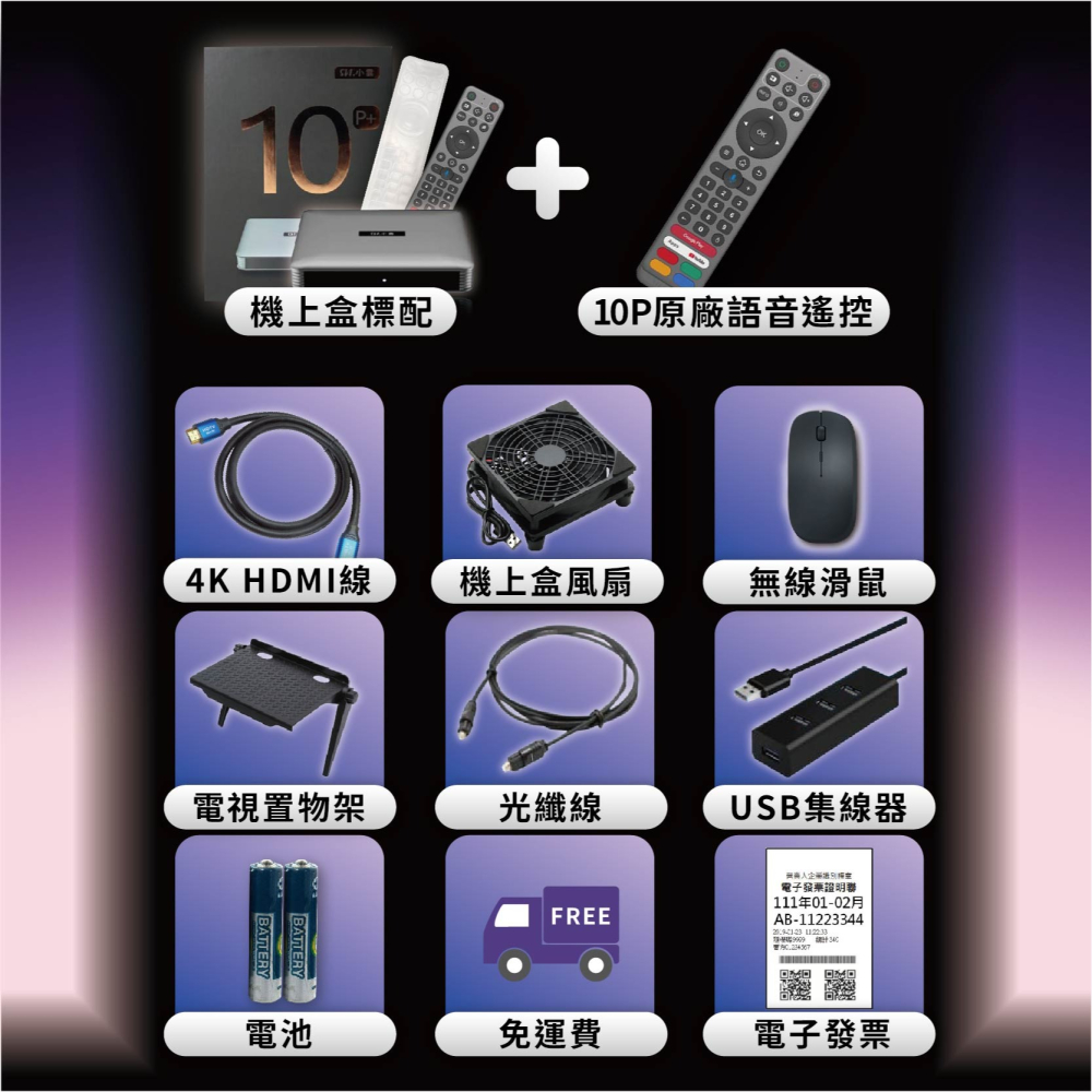🚚免運現貨🔥買一送十🔥 小雲電視盒10P+ 越獄版 【官方正品 小雲 10P+】獨家VIP越獄純淨版 台中店面-細節圖4