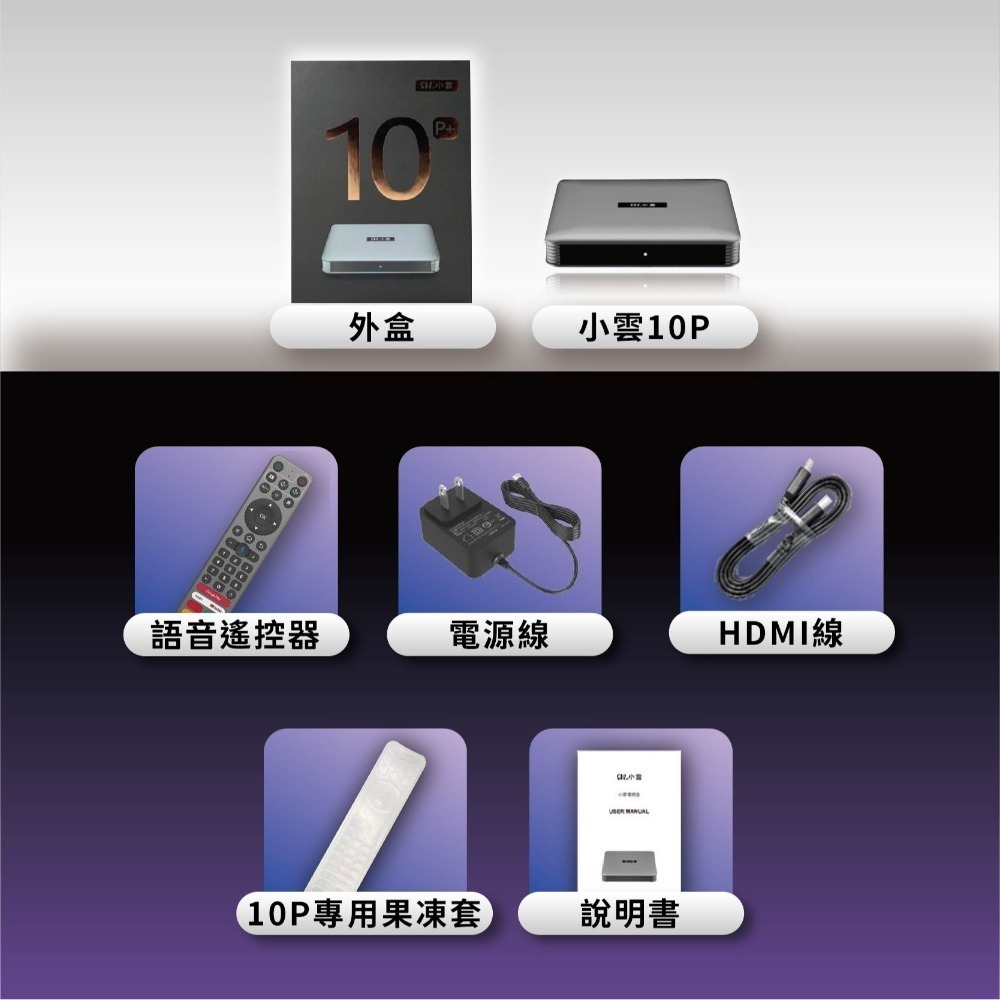 🚚免運現貨🔥買一送十🔥 小雲電視盒10P+ 越獄版 【官方正品 小雲 10P+】公司經營 台中店面-規格圖6