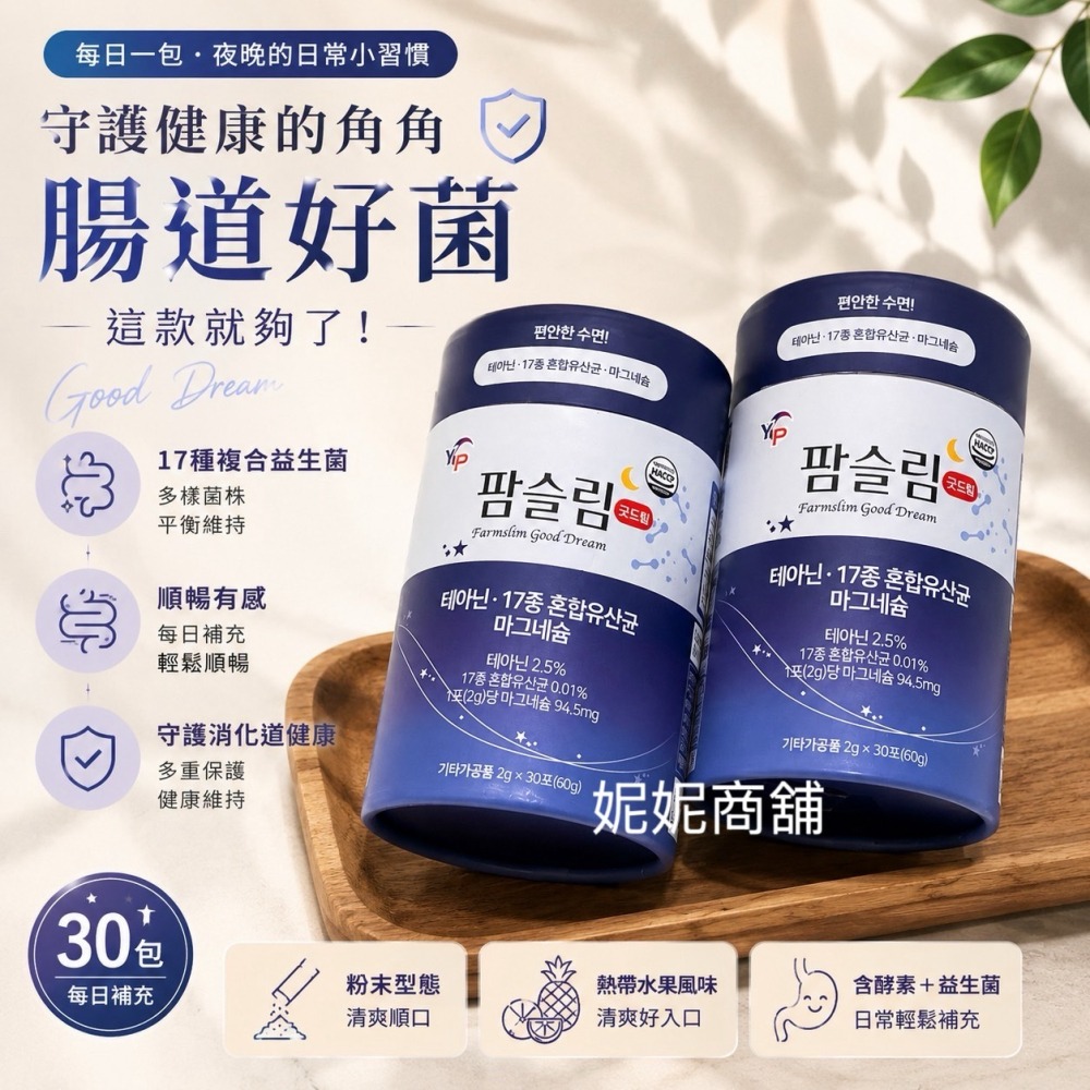現貨-韓國製YP夜間燃燒纖腰益生菌 ｜2gx30入｜韓國製YP 超濃DX速攻夜酵素｜30入/盒｜-細節圖2