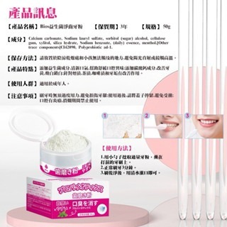 現貨 Bios 益生菌淨齒牙粉-50g 潔牙粉 口腔清潔 美白去除煙垢 茶漬 有色污垢 牙垢 外源性色斑 黃牙 牙菌斑-細節圖6