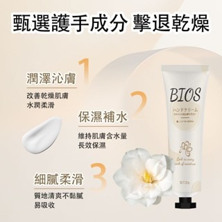 現貨-日本熱銷夯品 BIOS栀子花清香護手霜-30g 清新花香 長效保濕不黏膩 長效柔嫩 快速吸收 呵護雙手-細節圖2