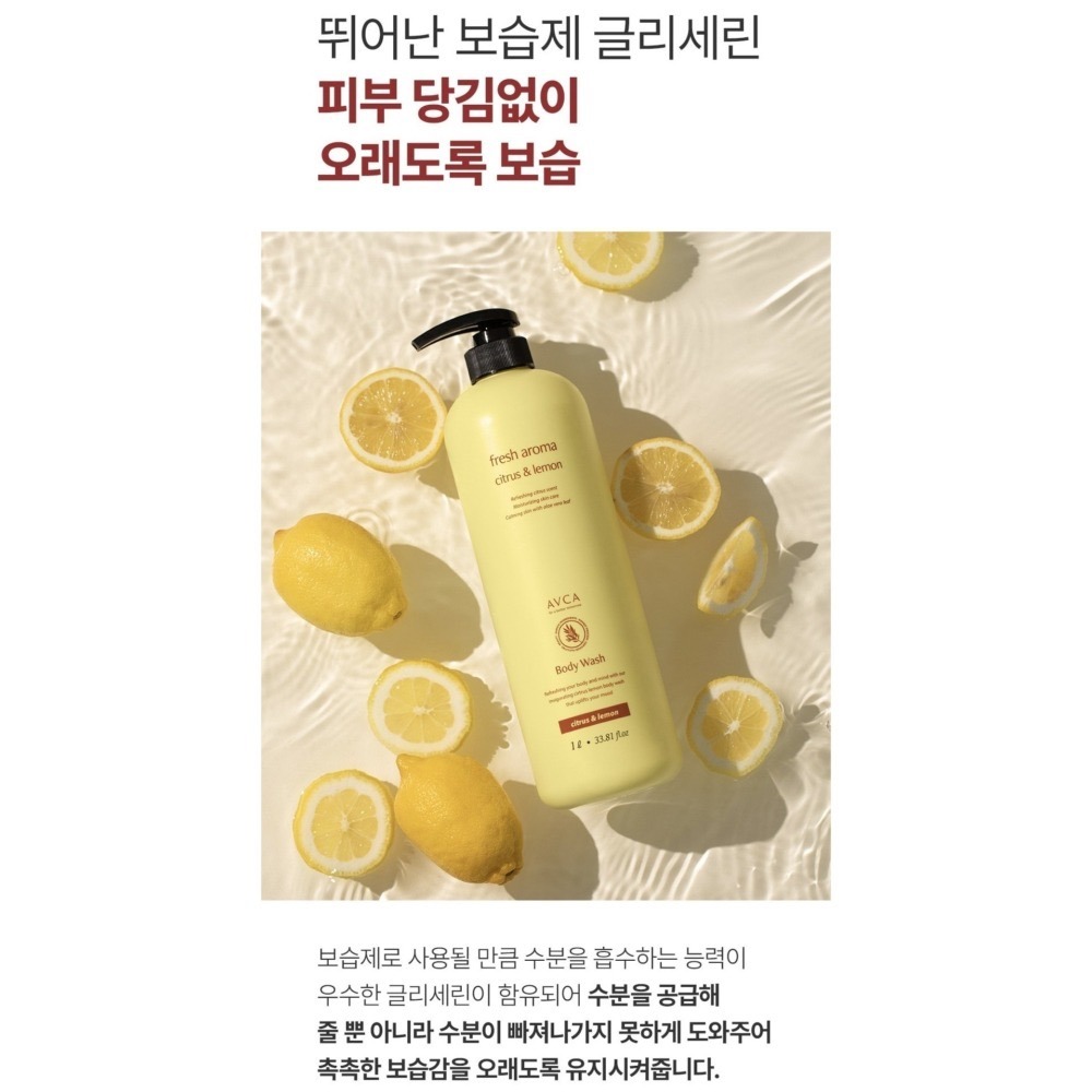 現貨 韓國製 AVCA 大容量柑橘檸檬清新香氣沐浴露 1000ml-細節圖4
