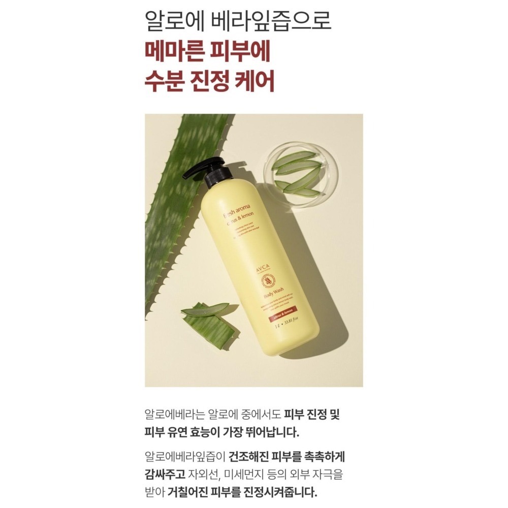 現貨 韓國製 AVCA 大容量柑橘檸檬清新香氣沐浴露 1000ml-細節圖5