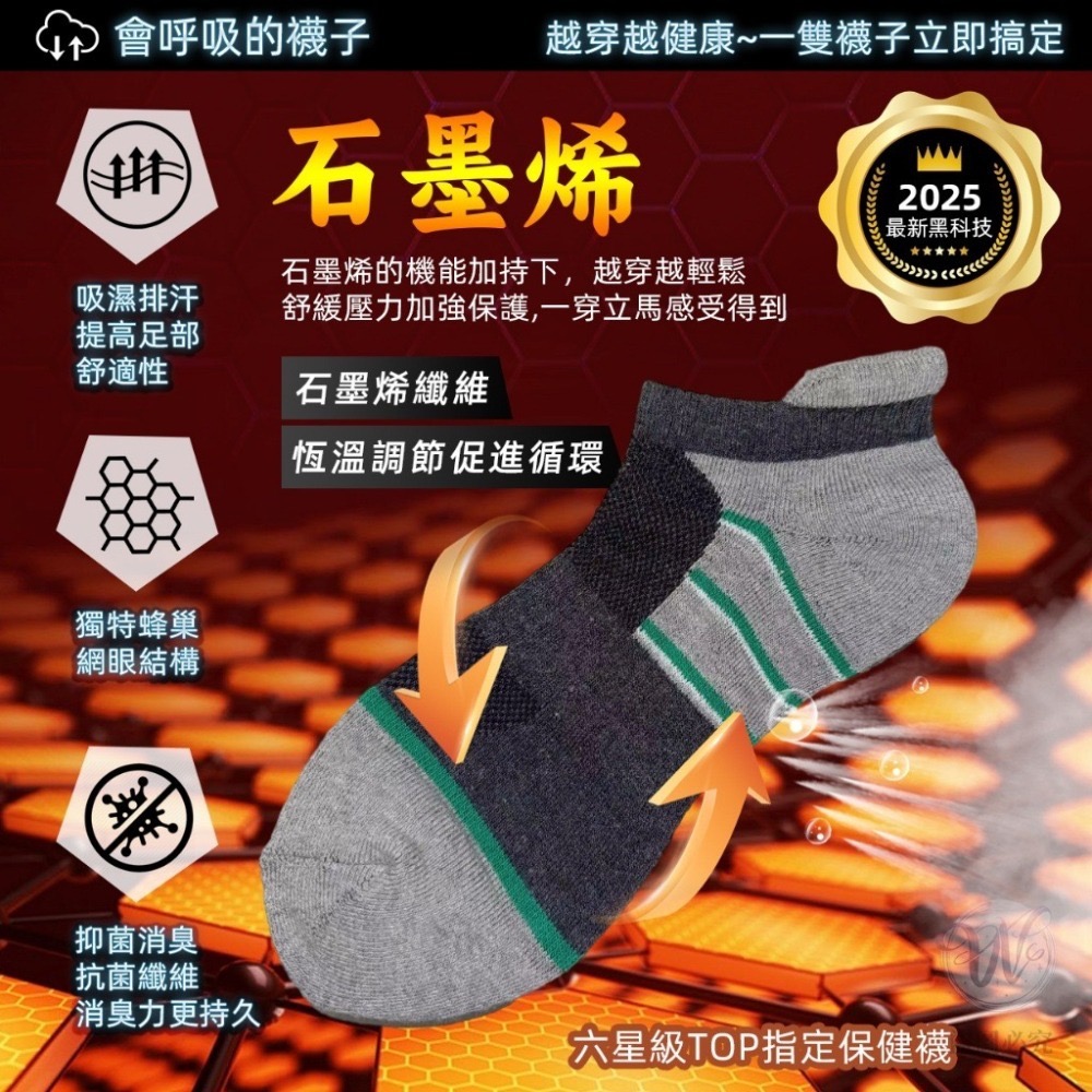 現貨 會呼吸的黑科技襪 TOP減壓保健襪 足弓 石墨烯 除臭 減壓 登山 跑步 運動 健走 襪子-細節圖8