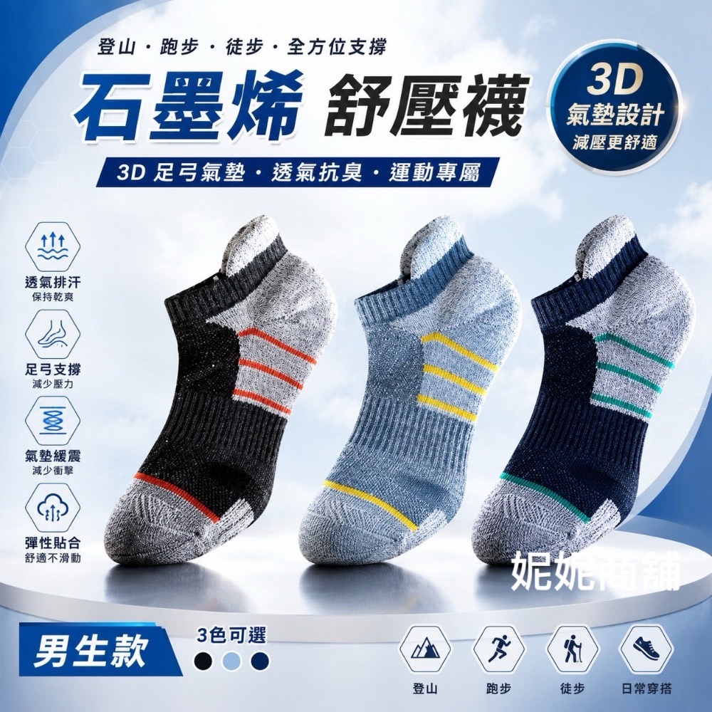 現貨 會呼吸的黑科技襪 TOP減壓保健襪 足弓 石墨烯 除臭 減壓 登山 跑步 運動 健走 襪子-規格圖9