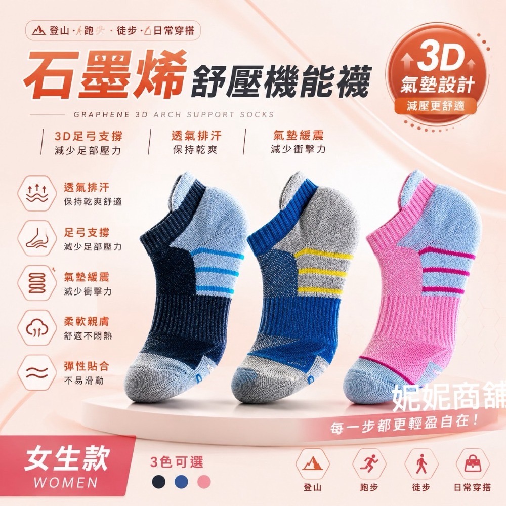 現貨 會呼吸的黑科技襪 TOP減壓保健襪 足弓 石墨烯 除臭 減壓 登山 跑步 運動 健走 襪子-規格圖9