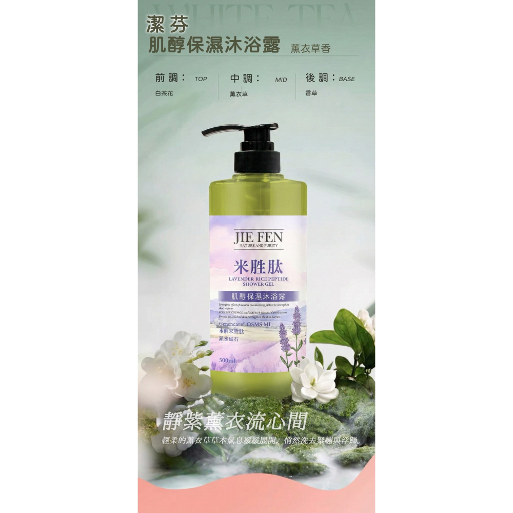 潔芬【米胜肽】系列 潔芬肌醇保濕沐浴露 500ml 潔芬清爽控油洗髮精 500ml  潔芬柔順強健洗髮精 500ml-細節圖2