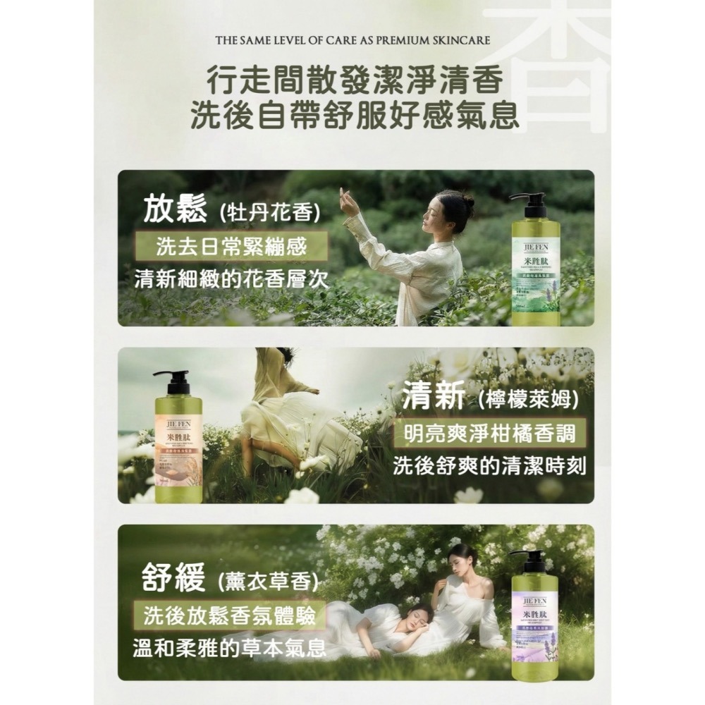 潔芬【米胜肽】系列 潔芬肌醇保濕沐浴露 500ml 潔芬清爽控油洗髮精 500ml  潔芬柔順強健洗髮精 500ml-細節圖9