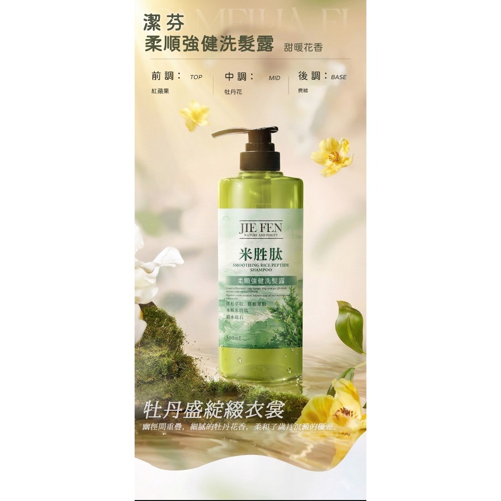 潔芬【米胜肽】系列 潔芬肌醇保濕沐浴露 500ml 潔芬清爽控油洗髮精 500ml  潔芬柔順強健洗髮精 500ml-規格圖9