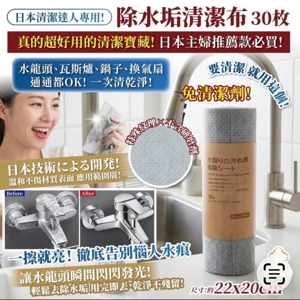現貨 除水垢清潔布 30片/捲 日本清潔達人專用 🔥熱銷推薦款🔥 水漬清潔布 水垢清潔布  廚房水垢布-細節圖2