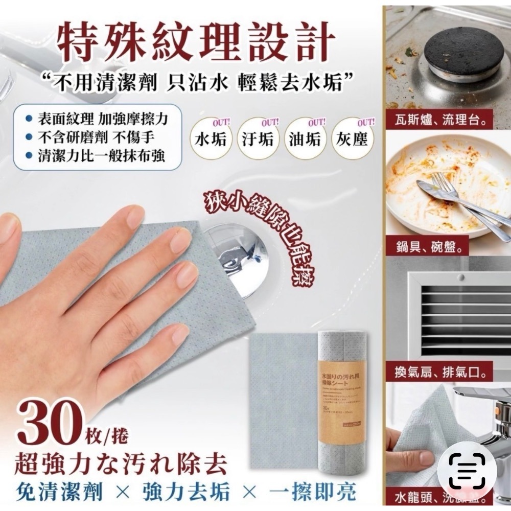 現貨 除水垢清潔布 30片/捲 日本清潔達人專用 🔥熱銷推薦款🔥 水漬清潔布 水垢清潔布  廚房水垢布-細節圖5