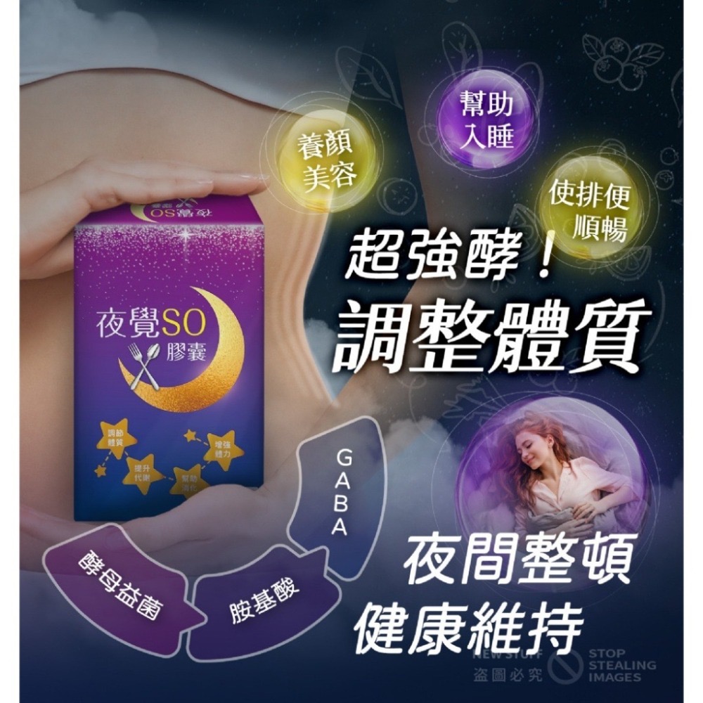 【現貨快速出貨】加強版EX夜覺SO夜酵素 30錠/夜酵素 夜覺SO 一盒30顆-細節圖2