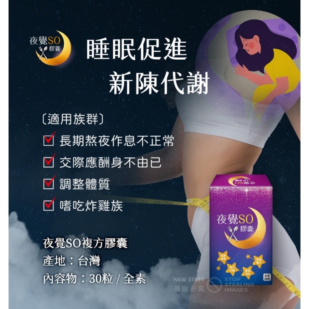 【現貨快速出貨】加強版EX夜覺SO夜酵素 30錠/夜酵素 夜覺SO 一盒30顆-細節圖3