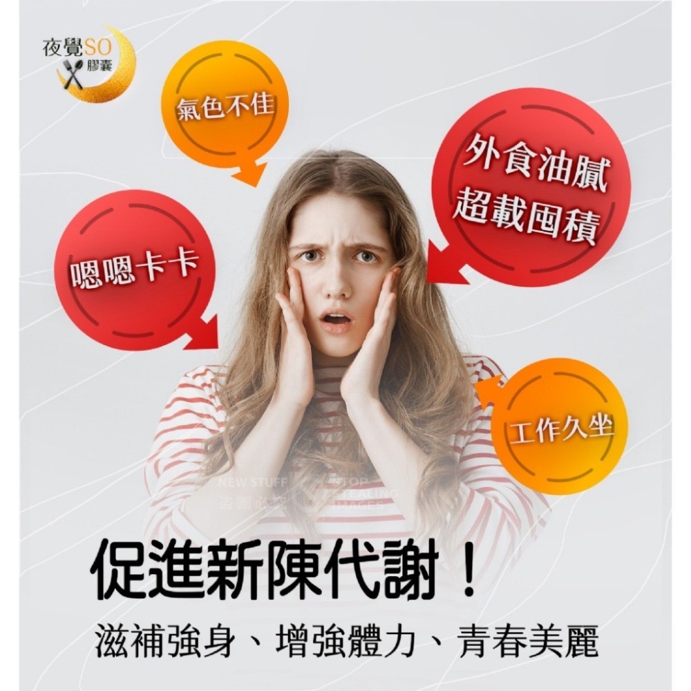 【現貨快速出貨】加強版EX夜覺SO夜酵素 30錠/夜酵素 夜覺SO 一盒30顆-細節圖5