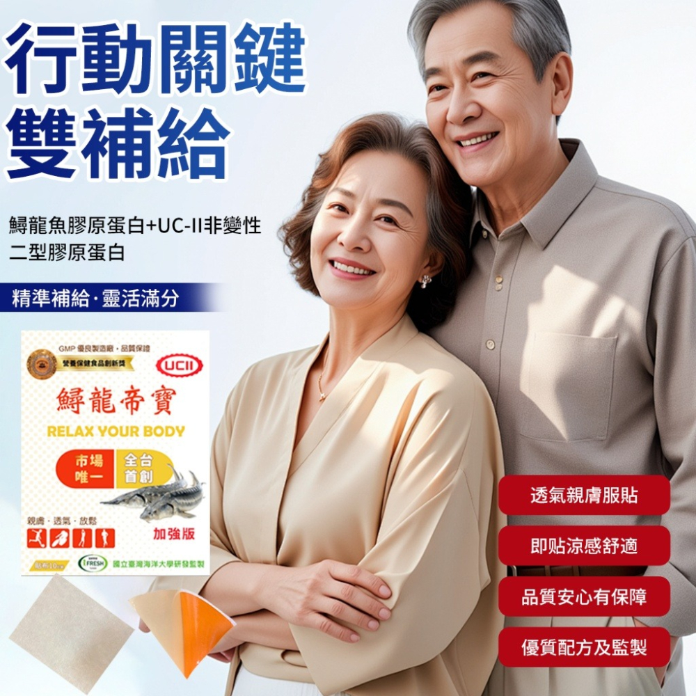 現貨 2025全新加強版 UCII 第三代鱘龍帝寶貼布-10片裝/盒 鱘龍魚貼布 海洋大學合作 進香必備徒步 登山 運動-細節圖9