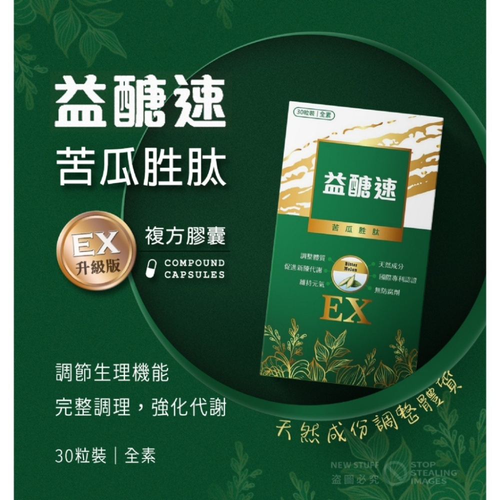 現貨供應 益醣速 精華苦瓜胜肽膠囊EX(全素)-30錠/盒 苦瓜萃取 保健食品-細節圖2