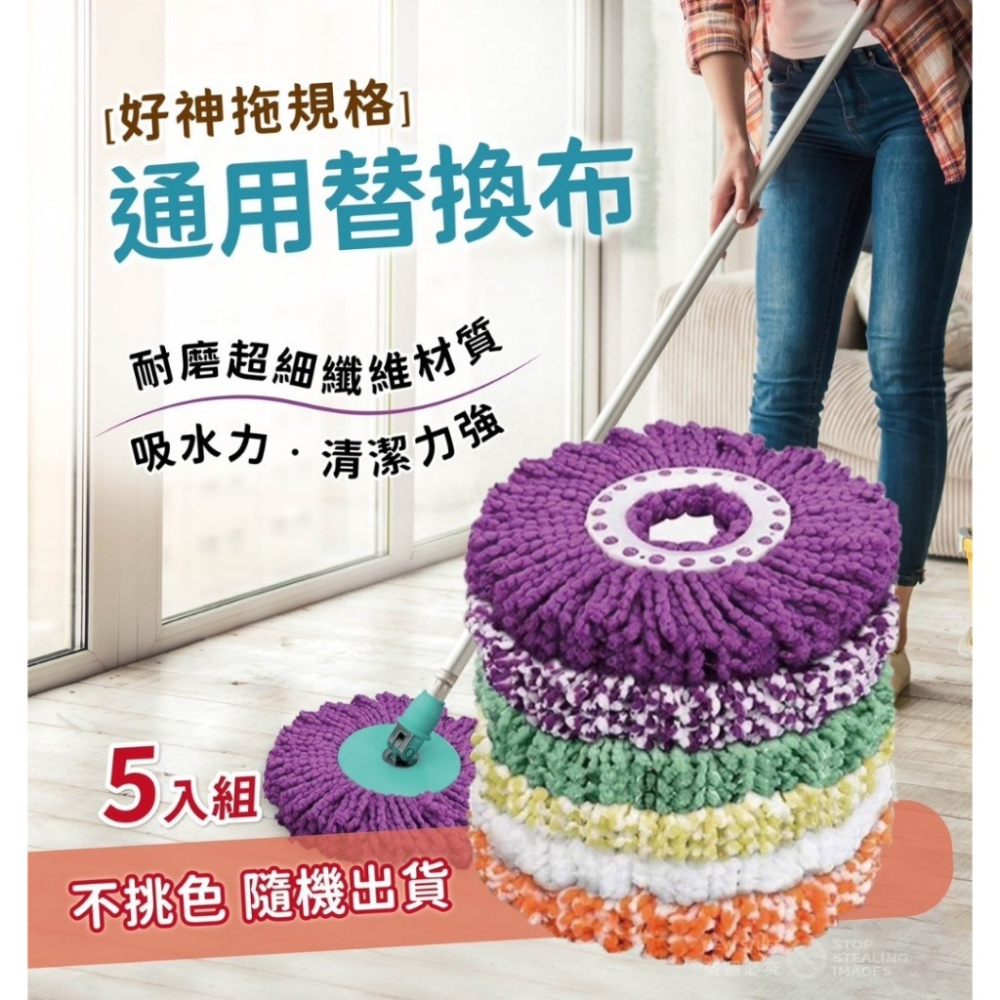 現貨立即出貨/好神拖規格 通用替換布-不挑色 (一組5個.每個只要25元)升級加厚  好神拖通用 布盤 拖布 旋轉拖把布-細節圖2