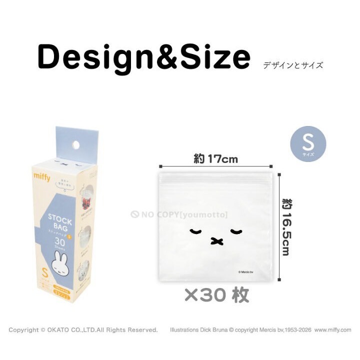 現貨 日本超人氣 Miffy 米菲兔正版授權💕食品級密封保鮮袋／收納夾鏈袋 💕-細節圖6