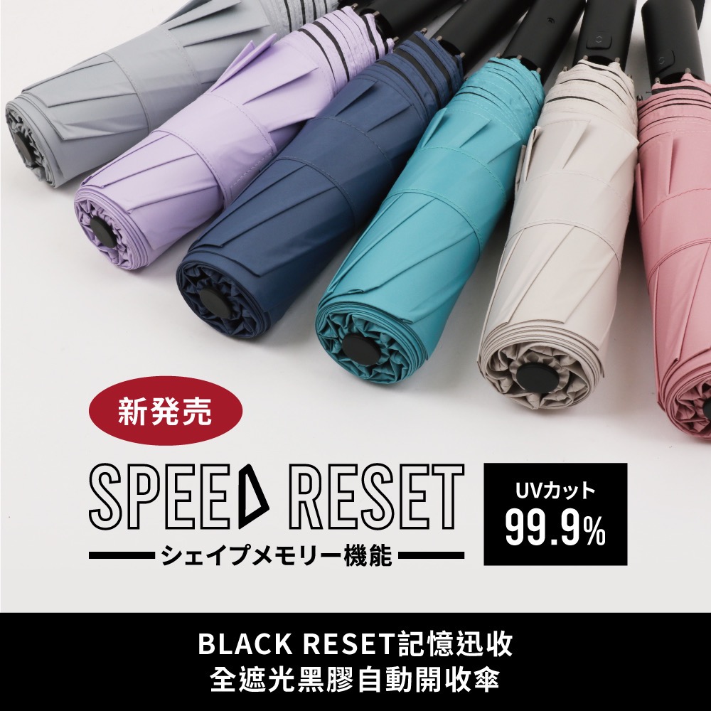 現貨 BLACK RESET 記憶迅收 全遮光黑膠自動開收傘☔(FSR258-3513) 三秒快速收傘 瞬收傘 秒收傘-細節圖2