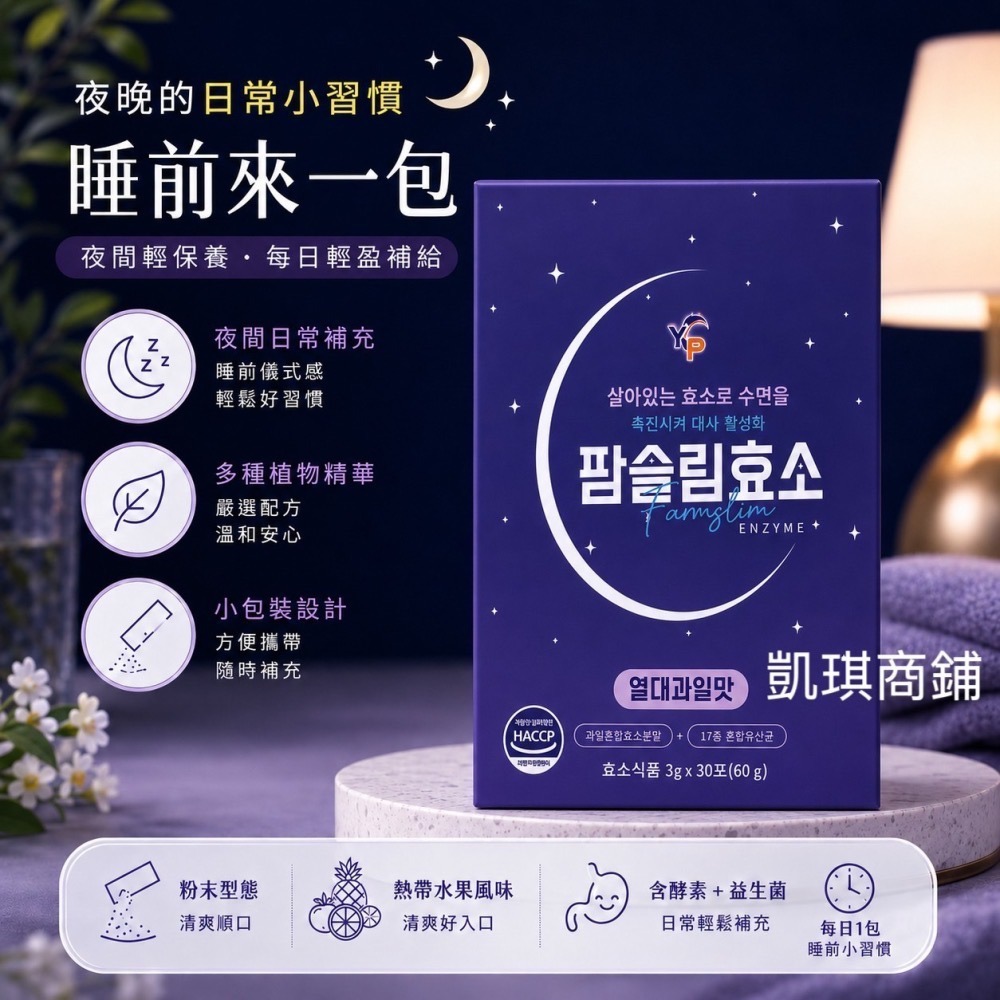 現貨-韓國製YP夜間燃燒纖腰益生菌 ｜2gx30入｜韓國製YP 超濃DX速攻夜酵素｜30入/盒｜-細節圖5