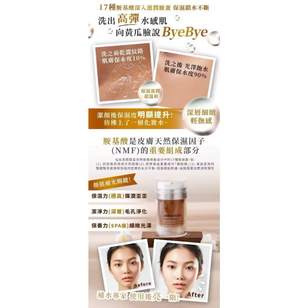 現貨立即出貨/授權經銷商正品 OAKIE 仙女潔顏露🔆 深層清潔 淨膚 保濕 17種胺基酸 清潔 保養-細節圖5