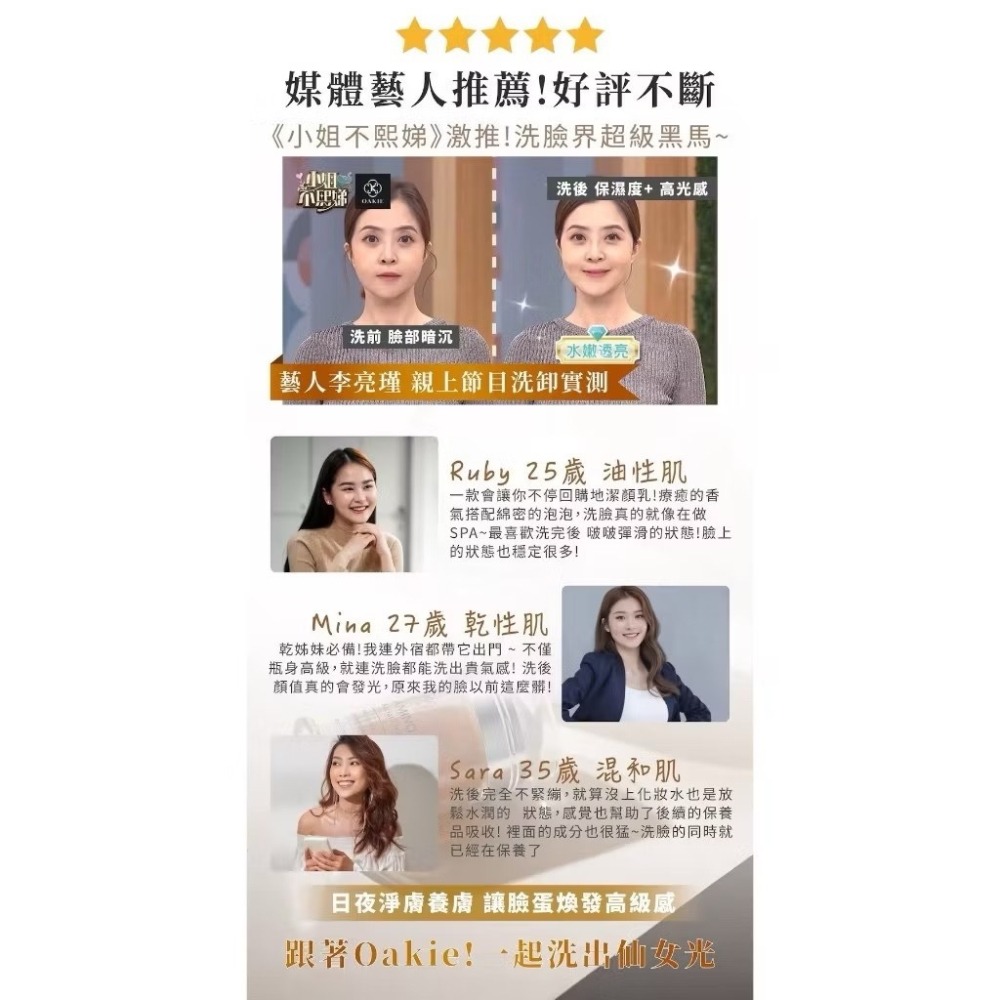 現貨立即出貨/授權經銷商正品 OAKIE 仙女潔顏露🔆 深層清潔 淨膚 保濕 17種胺基酸 清潔 保養-細節圖6
