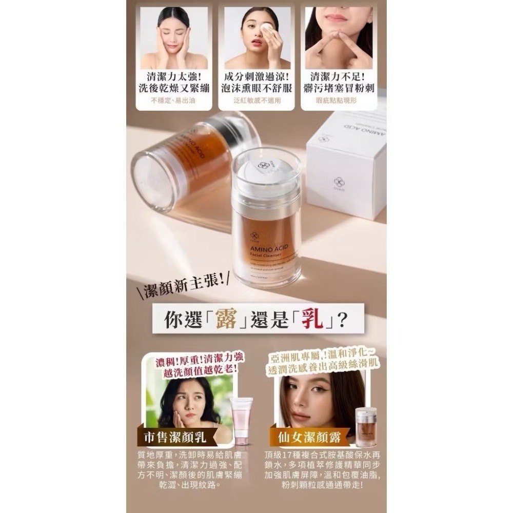 現貨立即出貨/授權經銷商正品 OAKIE 仙女潔顏露🔆 深層清潔 淨膚 保濕 17種胺基酸 清潔 保養-細節圖4