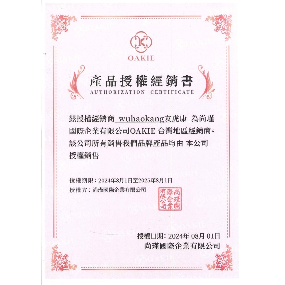 現貨立即出貨/授權經銷商正品 OAKIE 仙女潔顏露🔆 深層清潔 淨膚 保濕 17種胺基酸 清潔 保養-細節圖9