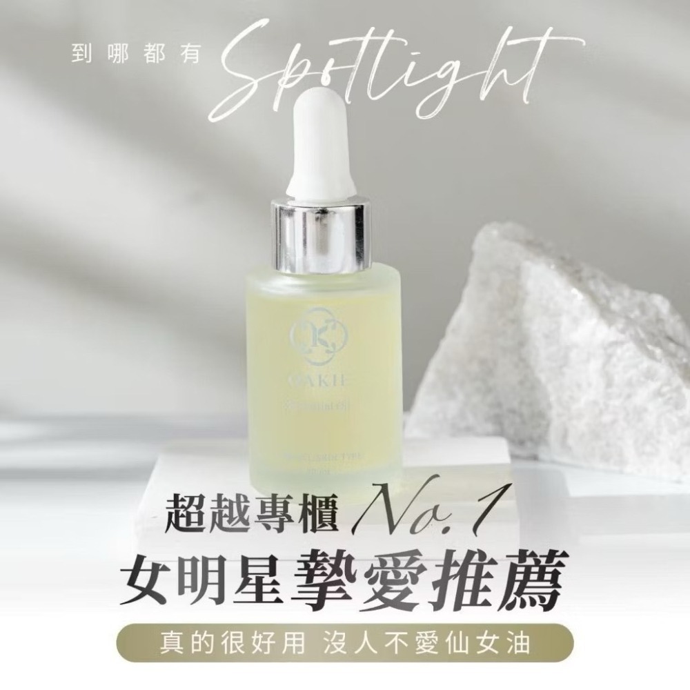 現貨 授權經銷商正品 極盡奢華 Oakie光肌仙女油30ml 以油養膚 透亮肌 發光神器 發光仙女油 精華 保濕補水-細節圖3
