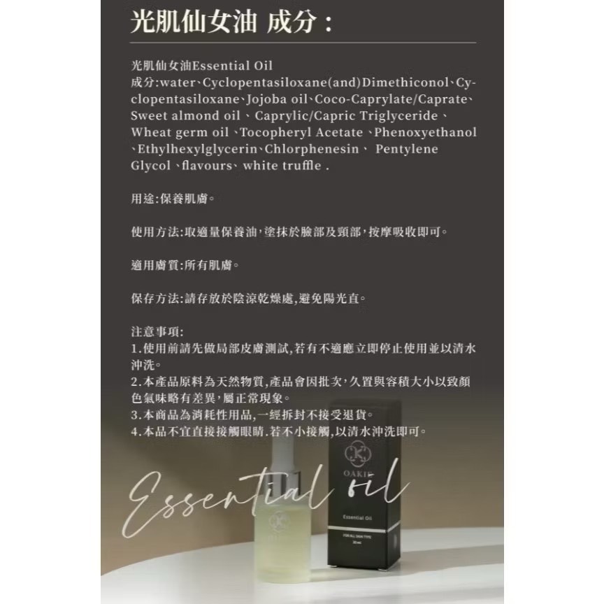 現貨 授權經銷商正品 極盡奢華 Oakie光肌仙女油30ml 以油養膚 透亮肌 發光神器 發光仙女油 精華 保濕補水-細節圖5