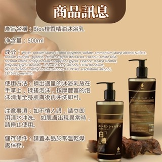 【現貨快速出貨】日本製Bios檀香精油沐浴乳-500ml 香氛 spa 檀香 沐浴露  清潔沐浴乳 香氛保濕沐浴乳 清爽-細節圖5