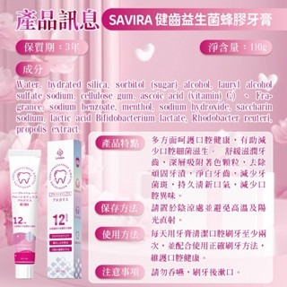 現貨-SAVIRA 健齒益生菌蜂膠牙膏-110g-細節圖4