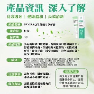 現貨-SAVIRA 益生菌積雪草牙膏-110g-細節圖2