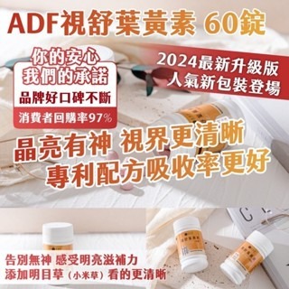 ADF視舒葉黃素 (一盒60錠) 保證公司貨-細節圖2