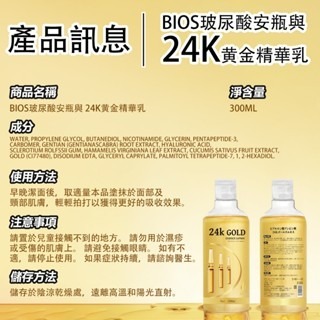 BIOS玻尿酸安瓶與24K黃金精華乳-300ml 金箔 保養 補水保濕 玻尿酸 日本製 玻尿酸精華 肌底液-細節圖4
