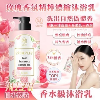現貨-日本製MIZU 玫瑰香氛精萃濃縮沐浴乳-500ml  日本製MIZU 龍涎香滋潤沐浴乳-500ml-細節圖3