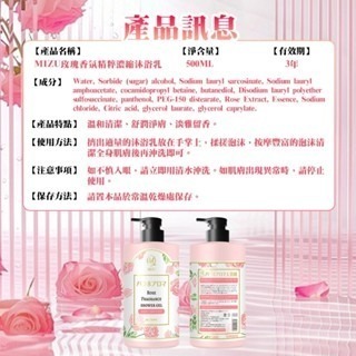 現貨-日本製MIZU 玫瑰香氛精萃濃縮沐浴乳-500ml  日本製MIZU 龍涎香滋潤沐浴乳-500ml-細節圖5