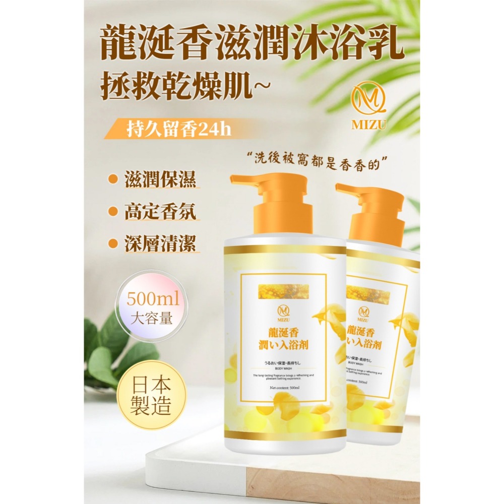 現貨-日本製MIZU 玫瑰香氛精萃濃縮沐浴乳-500ml  日本製MIZU 龍涎香滋潤沐浴乳-500ml-細節圖6