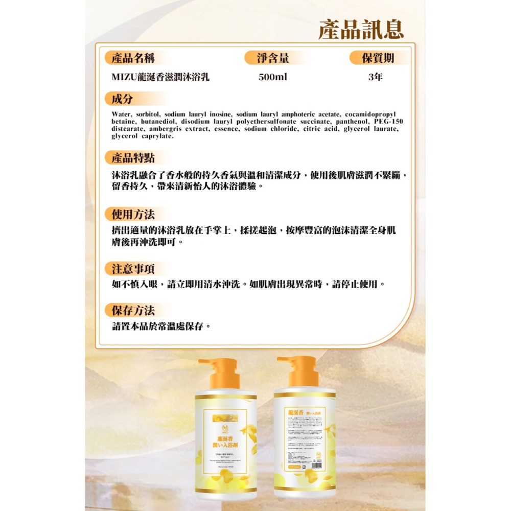 現貨-日本製MIZU 玫瑰香氛精萃濃縮沐浴乳-500ml  日本製MIZU 龍涎香滋潤沐浴乳-500ml-細節圖8