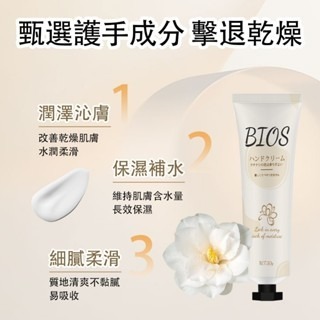 現貨-日本熱銷夯品 BIOS栀子花清香護手霜-30g 清新花香 長效保濕不黏膩 長效柔嫩 快速吸收 呵護雙手-細節圖2