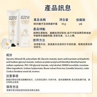 現貨-日本熱銷夯品 BIOS栀子花清香護手霜-30g 清新花香 長效保濕不黏膩 長效柔嫩 快速吸收 呵護雙手-細節圖6