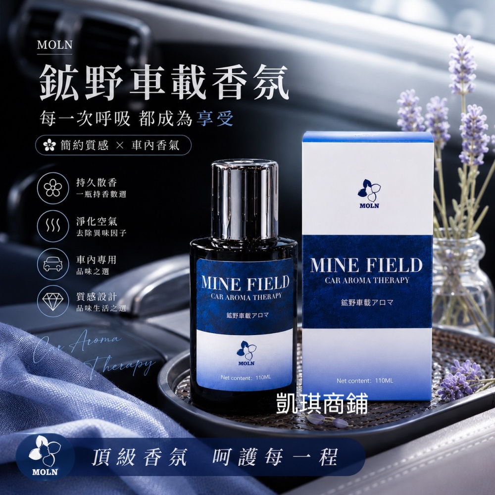 現貨-日本製 Moln 曠野之心車香氛瓶-110ml  Moln天然香氛招財香薰瓶-50ml 擴香瓶 香薰瓶  汽車香水-細節圖2