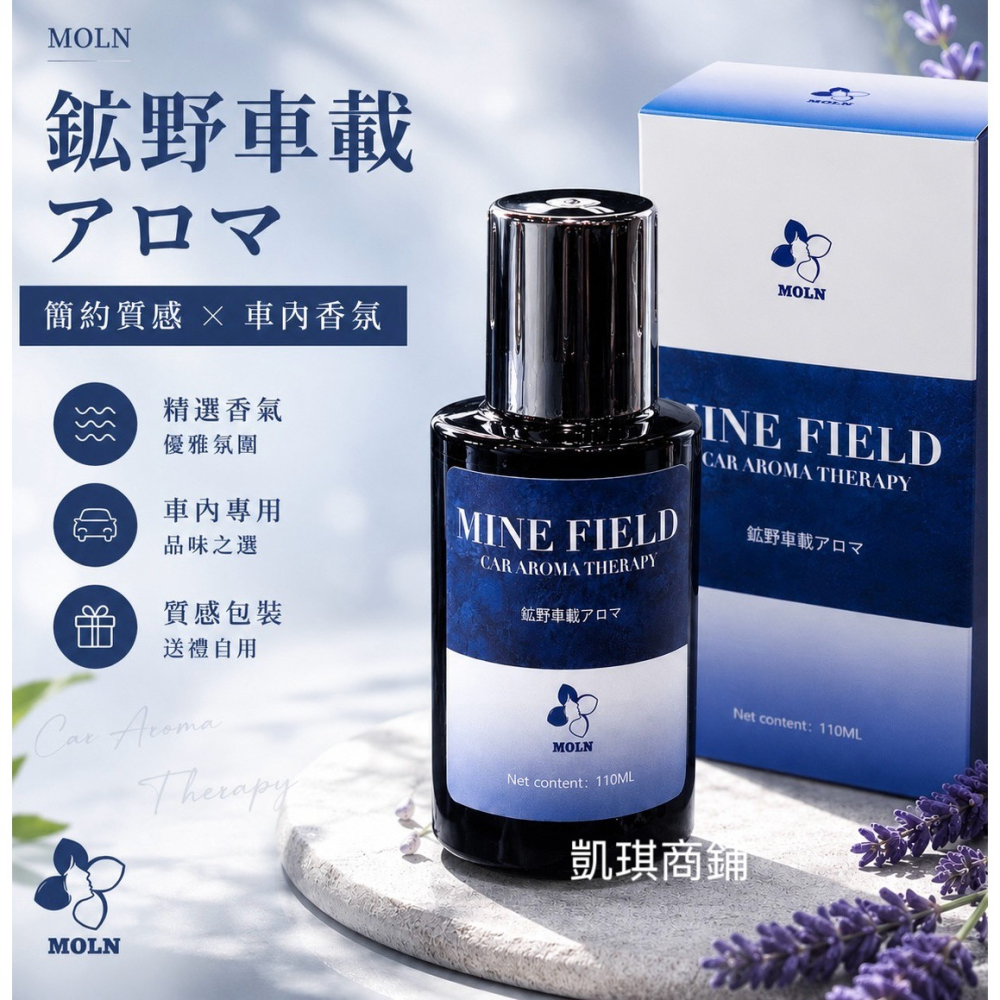 現貨-日本製 Moln 曠野之心車香氛瓶-110ml  Moln天然香氛招財香薰瓶-50ml 擴香瓶 香薰瓶  汽車香水-細節圖3