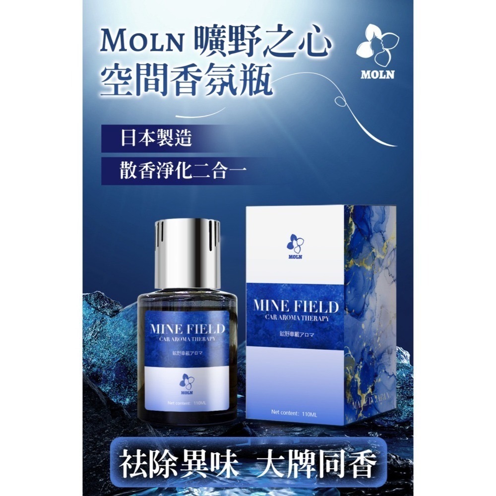 現貨-日本製 Moln 曠野之心車香氛瓶-110ml  Moln天然香氛招財香薰瓶-50ml 擴香瓶 香薰瓶  汽車香水-細節圖4