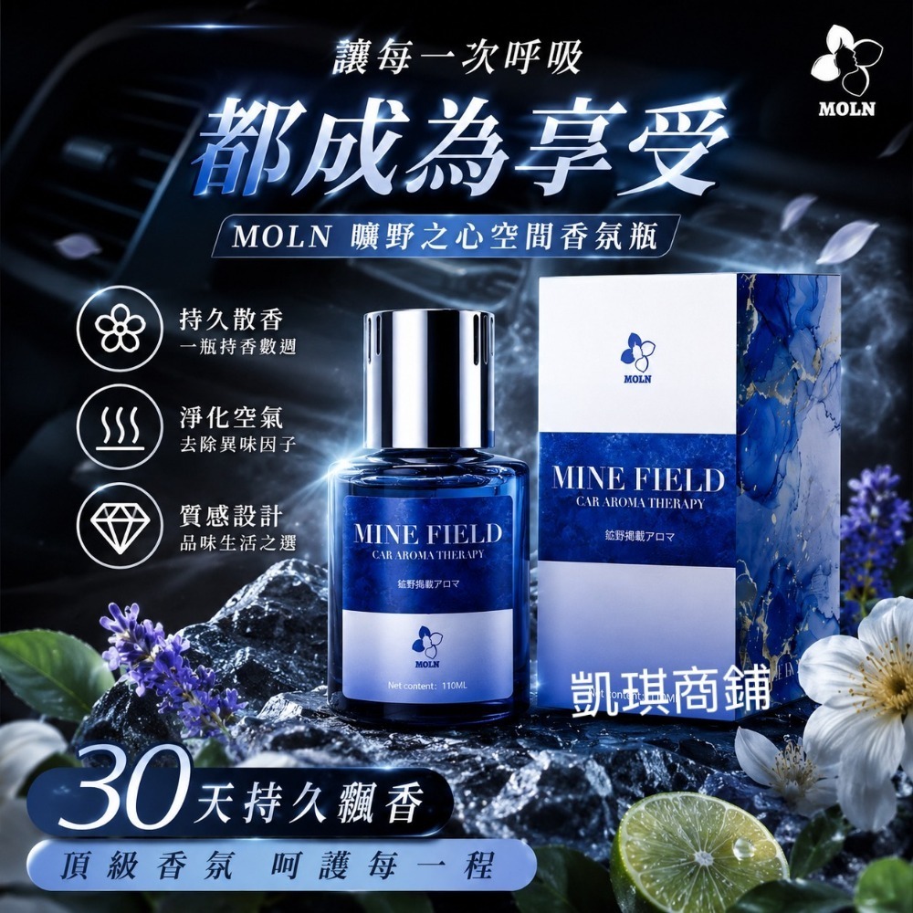 現貨-日本製 Moln 曠野之心車香氛瓶-110ml  Moln天然香氛招財香薰瓶-50ml 擴香瓶 香薰瓶  汽車香水-規格圖10