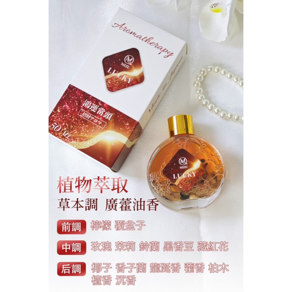現貨-日本製MIZU｜鴻運當頭招財香薰瓶-50ml 擴香瓶 香薰瓶  汽車香水-細節圖3