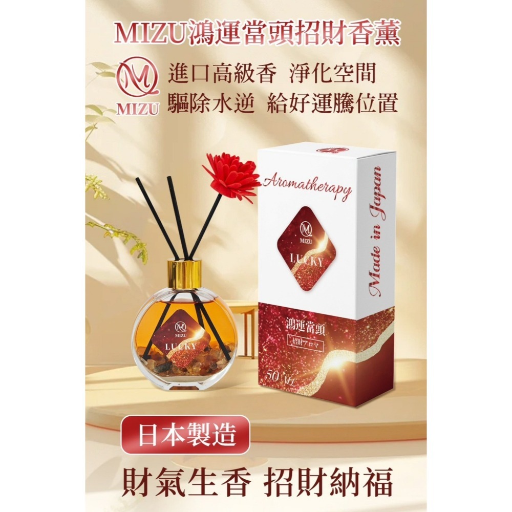 現貨-日本製MIZU｜鴻運當頭招財香薰瓶-50ml 擴香瓶 香薰瓶  汽車香水-細節圖2